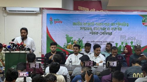 জাতীয় বাজেটে তরুণদের অংশীদারিত্ব নিয়ে সেমিনার অনুষ্ঠিত