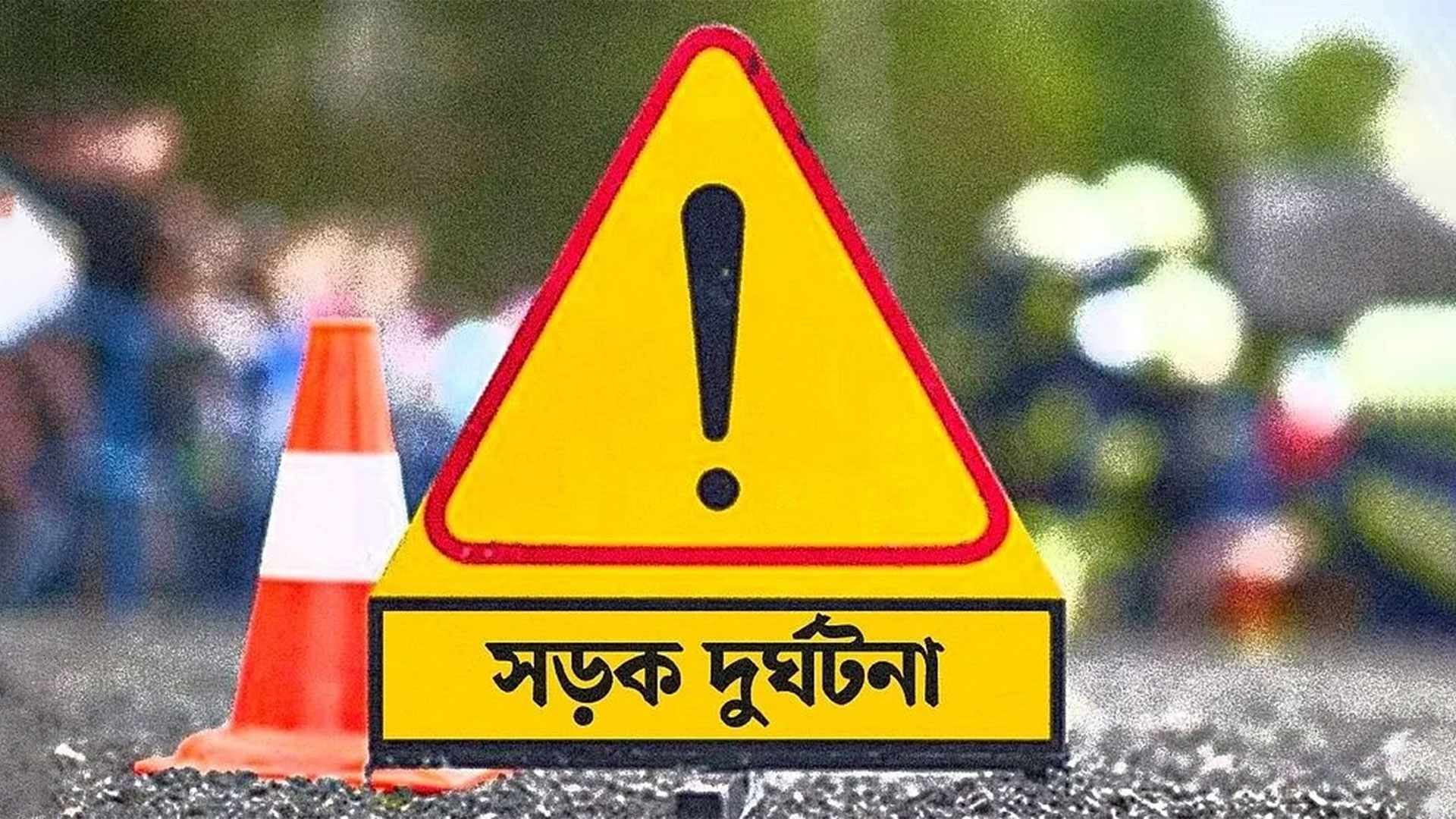 পোস্তগোলায় রাস্তা পার হওয়ার সময় মাইক্রোবাসের ধাক্কায় পথচারীর মৃত্যু