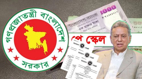 নতুন পে-স্কেল অনুমোদনের পথে, কার বেতন কত বাড়ছে?