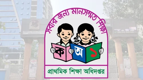 প্রাথমিক বৃত্তি পরীক্ষার ফল আজ, ঘরে বসেই জানা যাবে যেভাবে রেজাল্ট